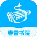 春雷书院