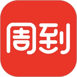 周到上海最新版