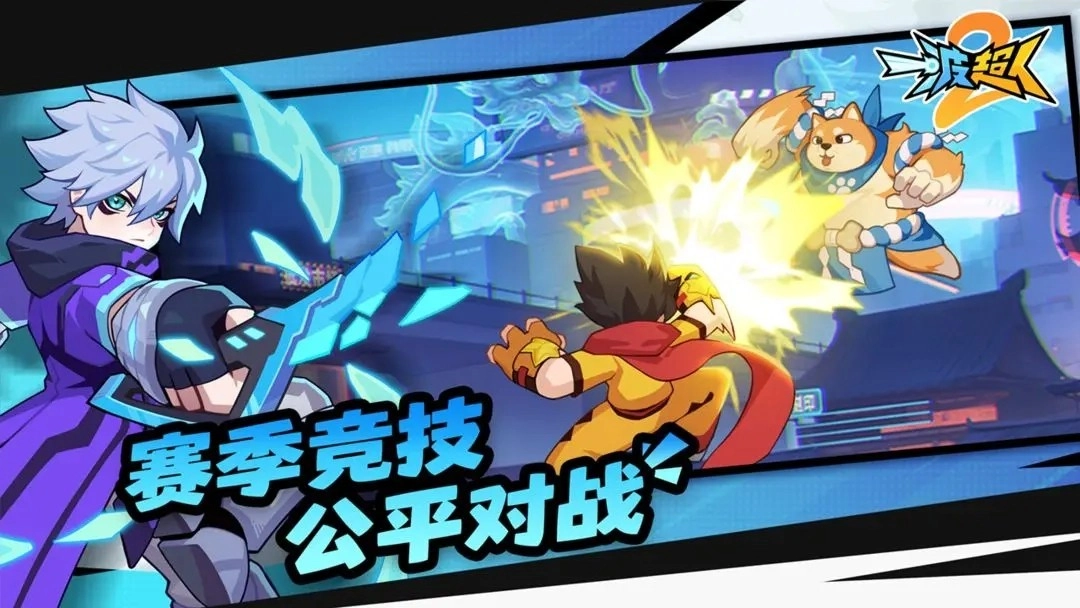 一波超人2正版图3