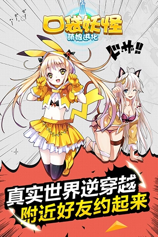 口袋妖怪萌娘进化(2)