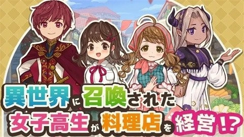 异世界厨房手机版(2)