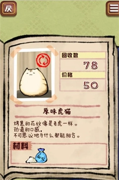 虎猫烧烤汉化版(2)