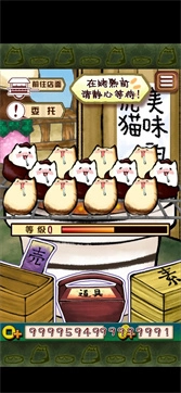 虎猫烧烤汉化版(1)