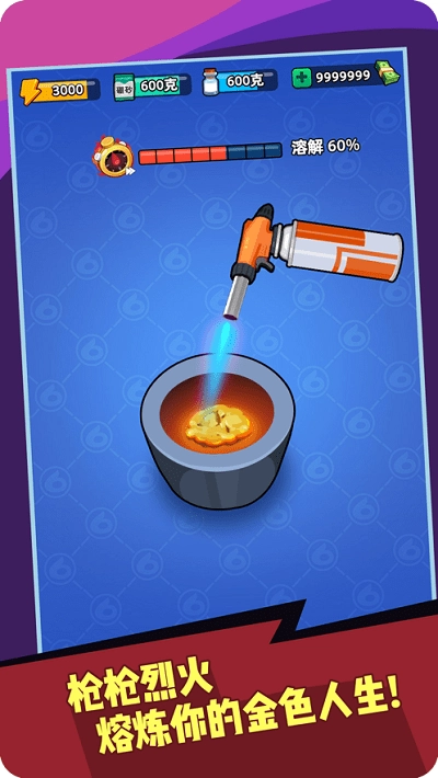 我煉金賊牛截圖2