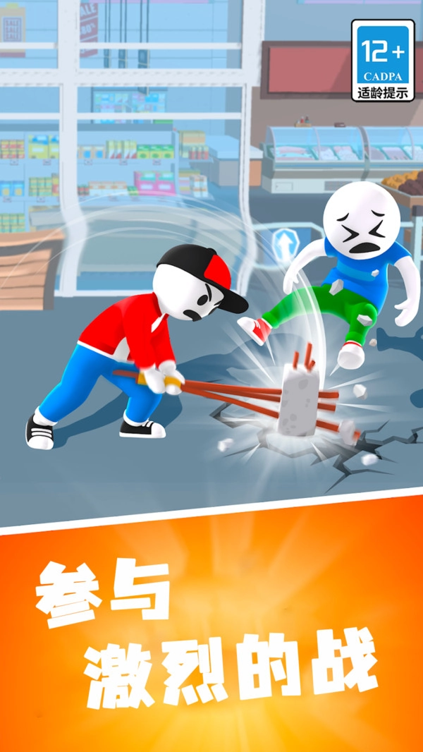 无敌真男人大战图4