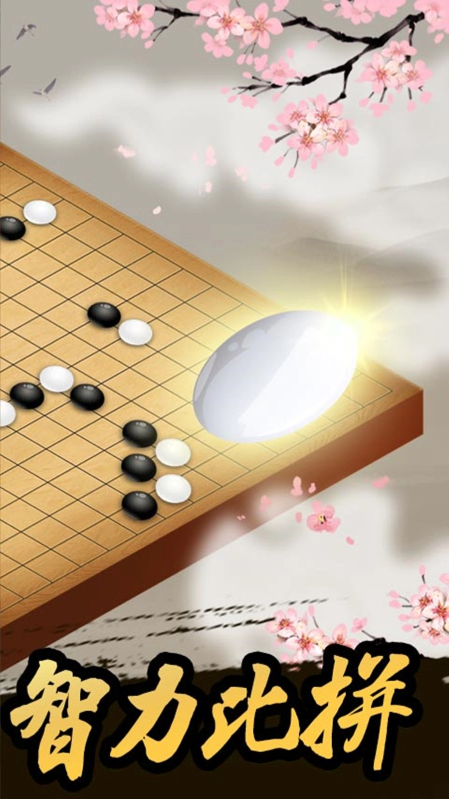 棋王对战图2