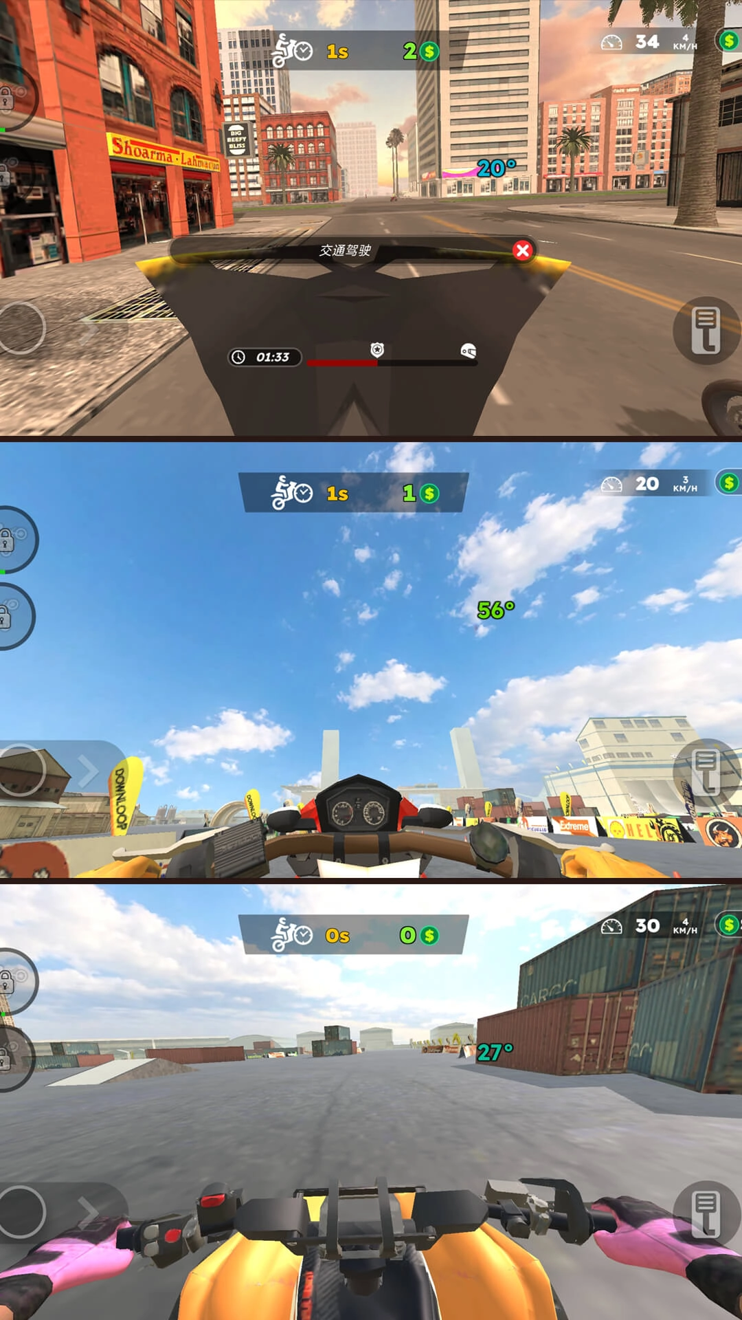 摩托前轮离地3D(2)