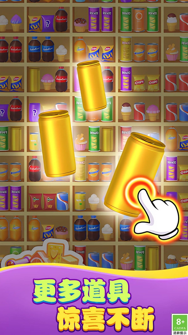 益智消除合集(4)