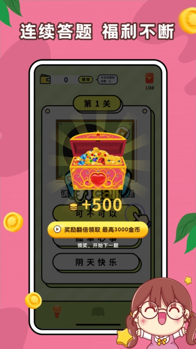 趣味答题高手(3)