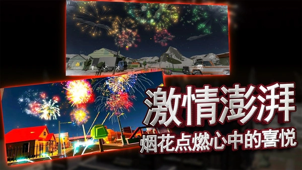 欢乐解压派对图1