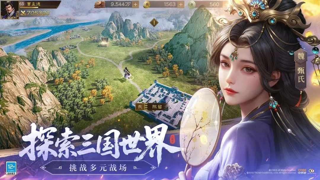 新三国志曹操传截图3