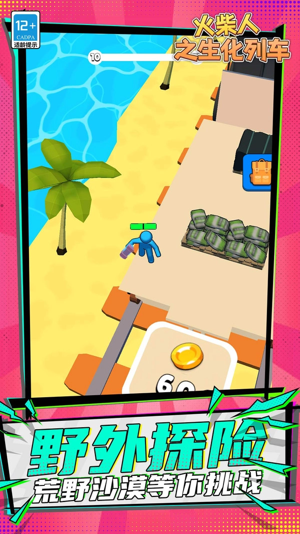 火柴人之生化列车(3)