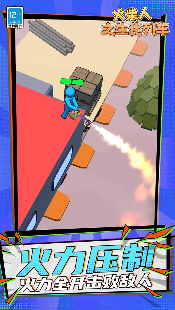 火柴人之生化列车(2)