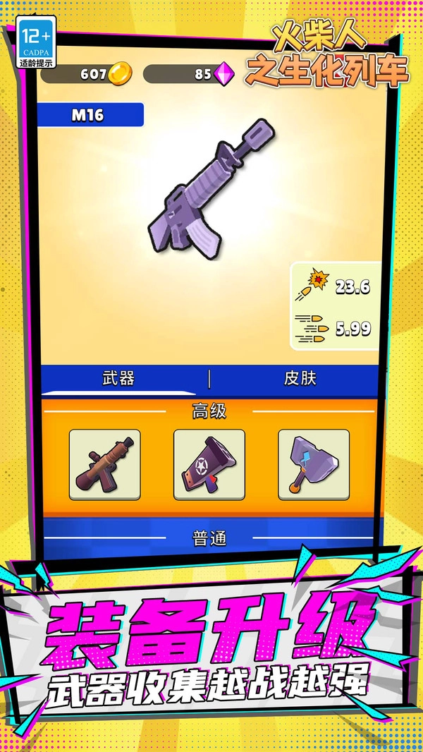 火柴人之生化列车(4)