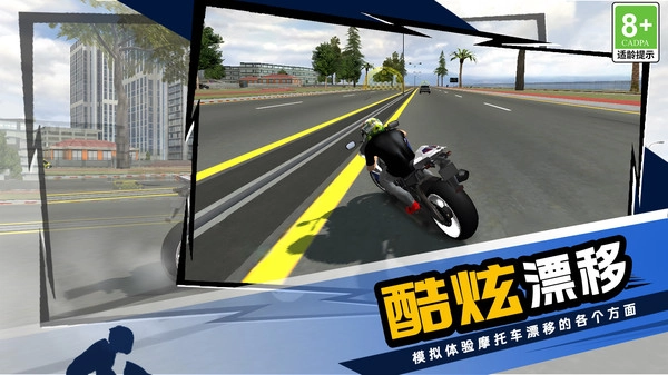 狂野急速摩托图1