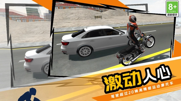 狂野急速摩托图2