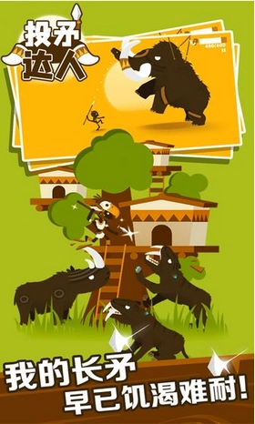 投矛达人最新版图2