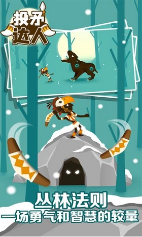 投矛达人最新版图3
