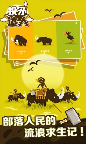 投矛达人最新版图1