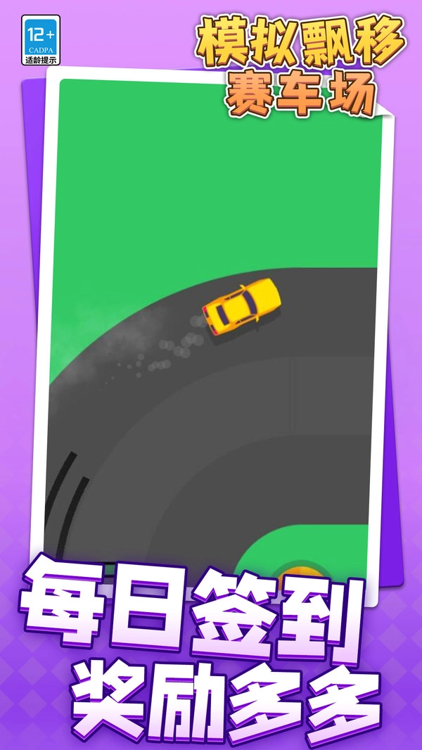 模拟漂移赛车场图3