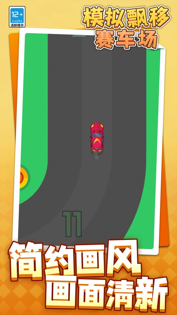 模拟漂移赛车场图4