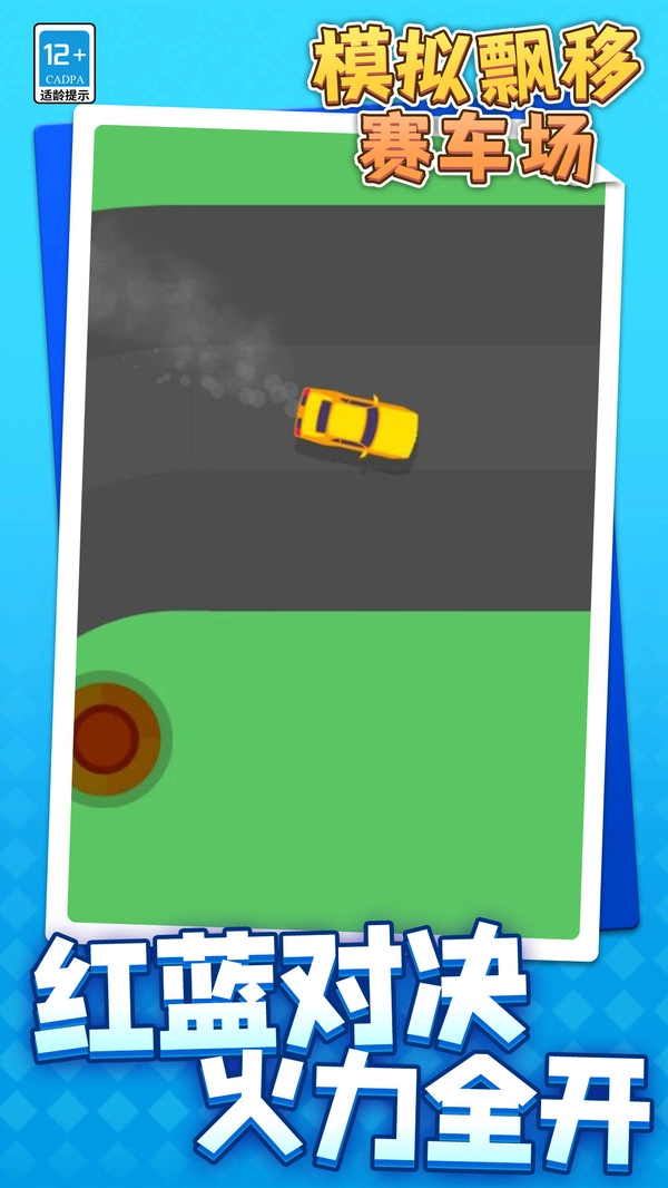 模拟漂移赛车场图5