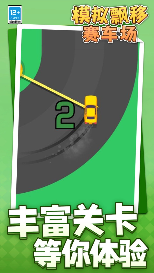 模拟漂移赛车场图1
