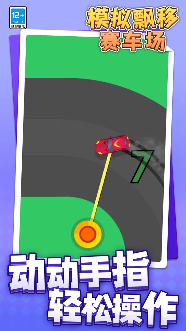 模拟漂移赛车场图2