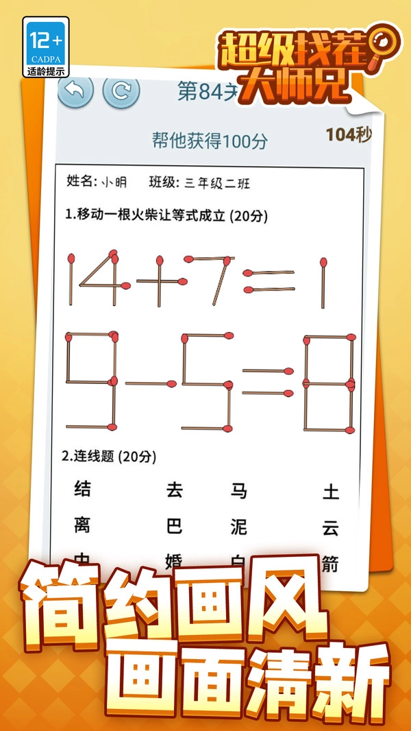 超级找茬大师兄(3)