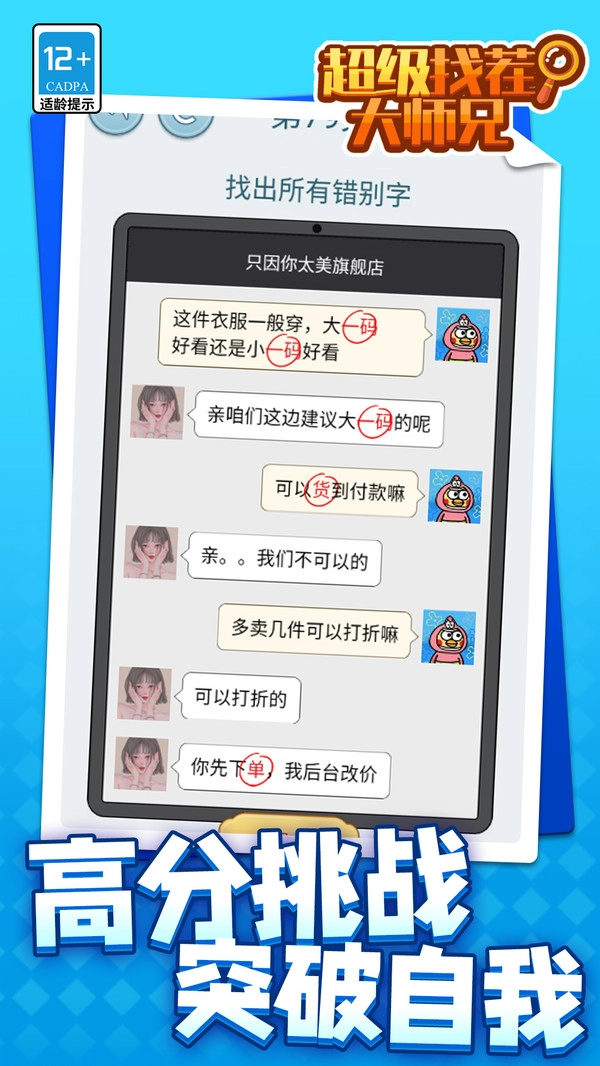 超级找茬大师兄(5)