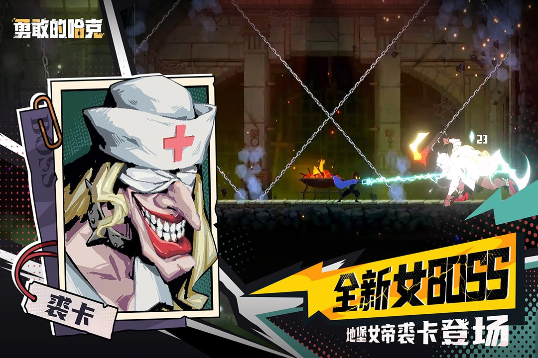 勇敢的哈克（最新版）图1