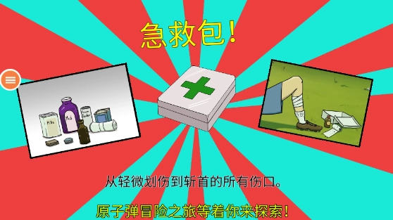 60秒避難所(中文)圖2