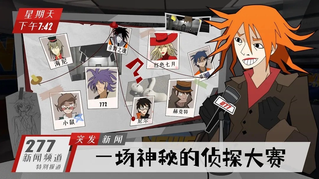 探案法侦探大赛图5