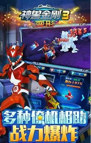 神兽金刚3变形(2)