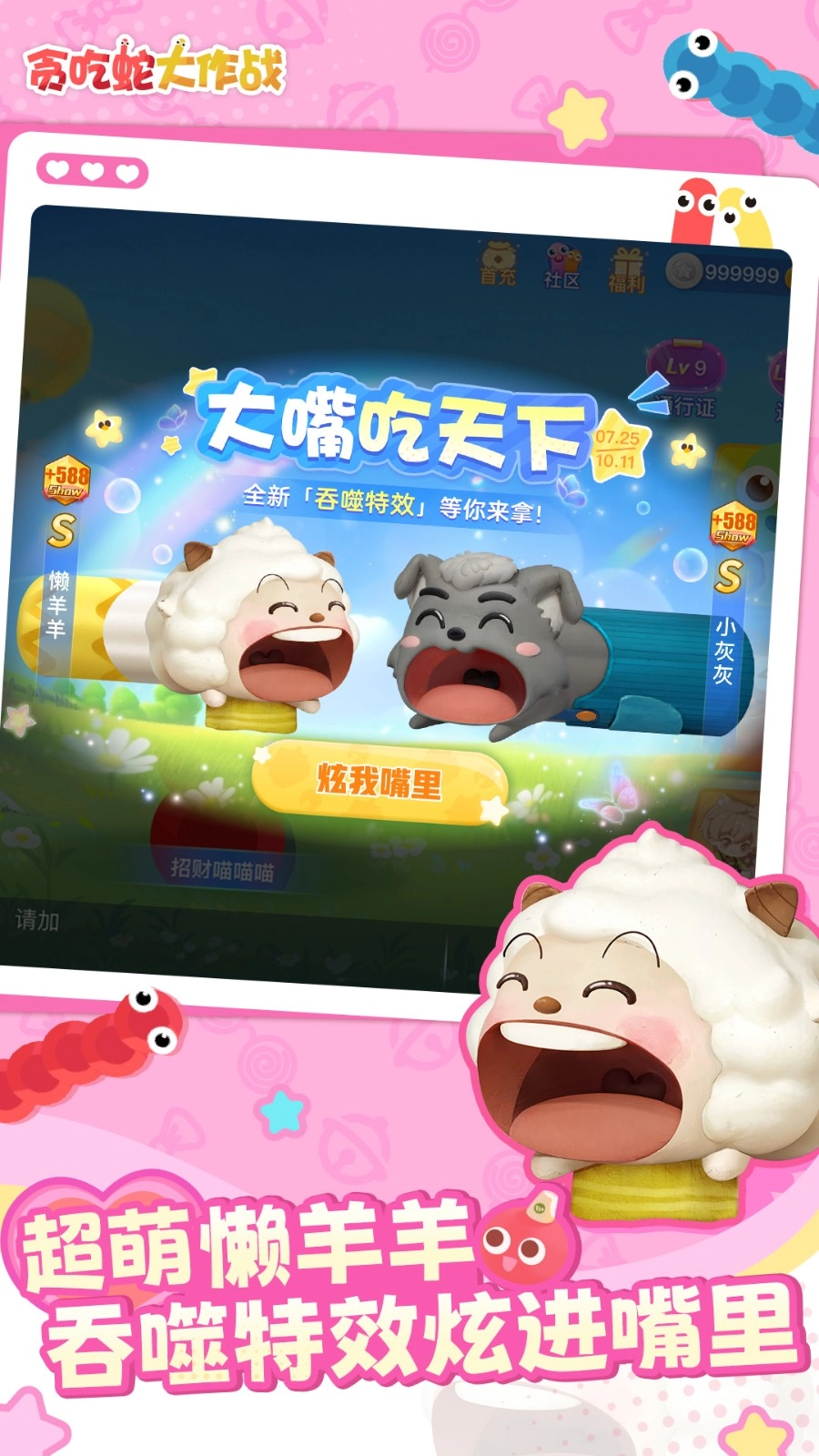 贪吃蛇大作战vivo版图2