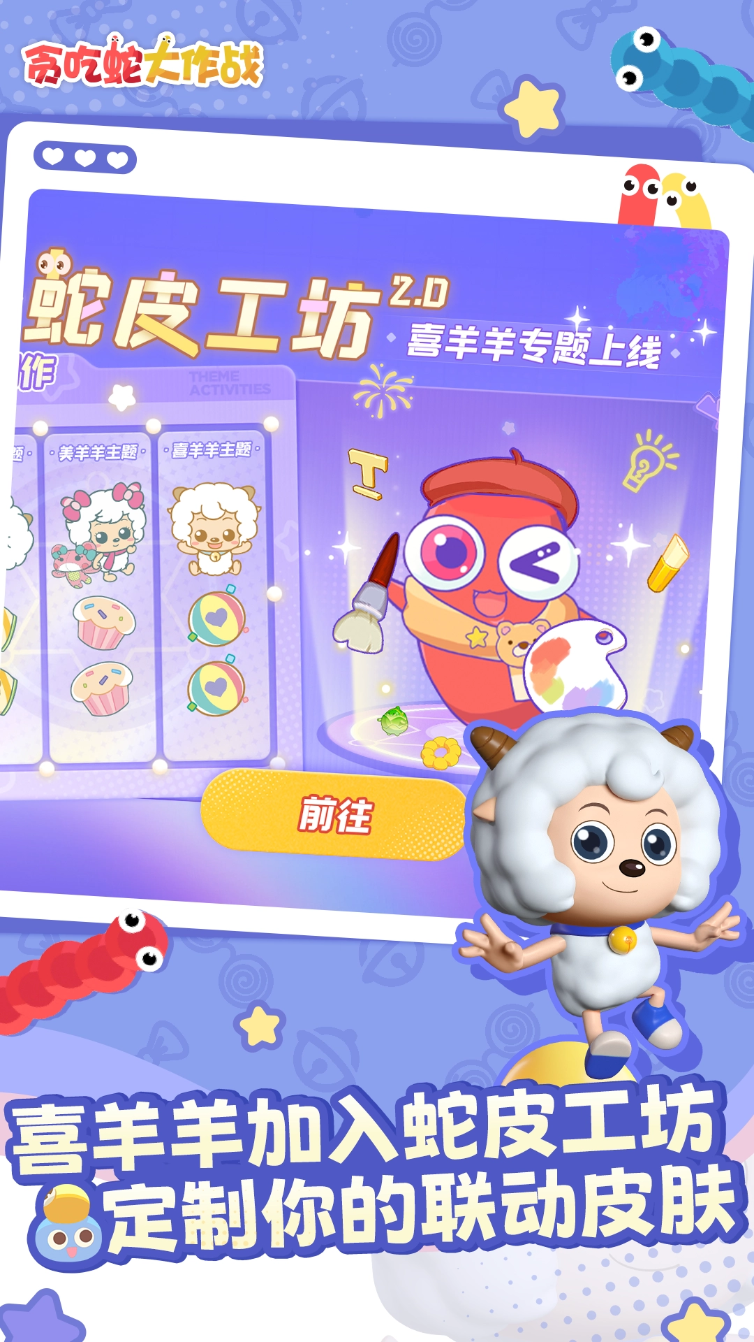 贪吃蛇大作战vivo版图3