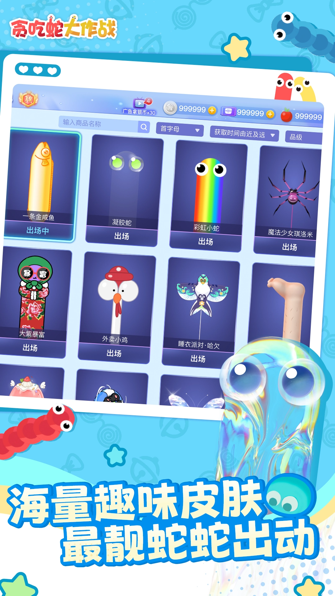 贪吃蛇大作战vivo版图5