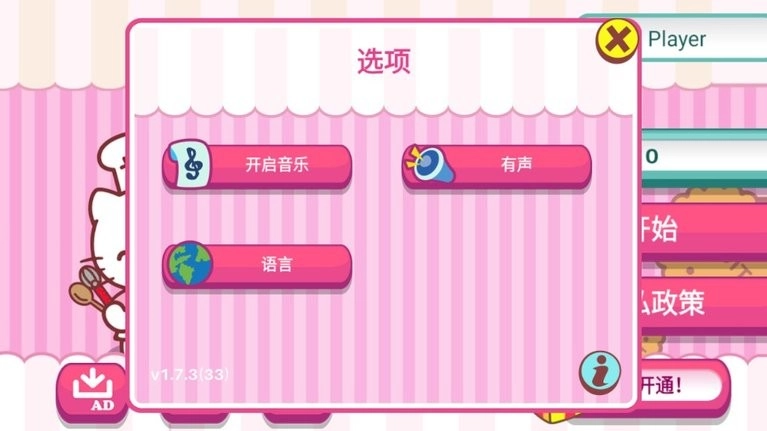 凯蒂猫咖啡厅中文版图3