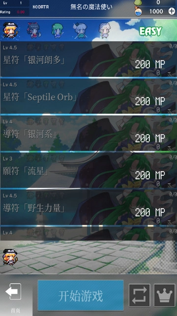 东方魔导录最新版图1