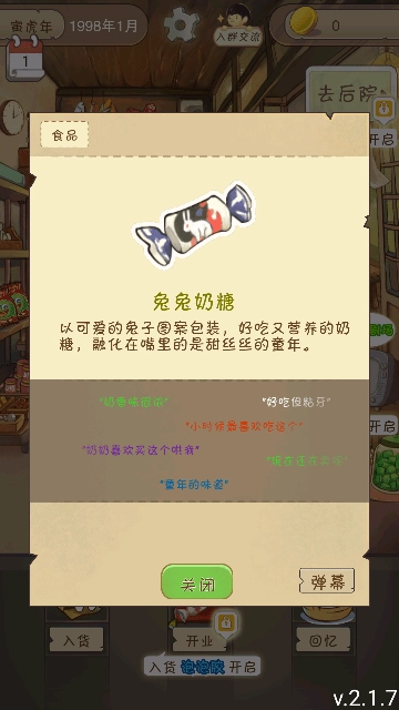 夏日杂货店手机版图1