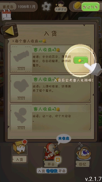 夏日杂货店手机版图2