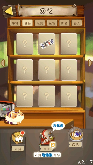 夏日杂货店手机版图4