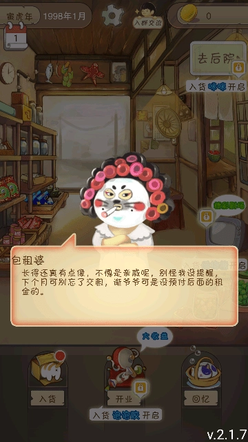 夏日杂货店手机版图3