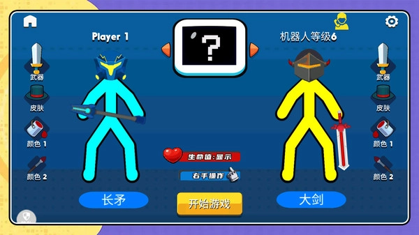 火柴人大赛2最新版