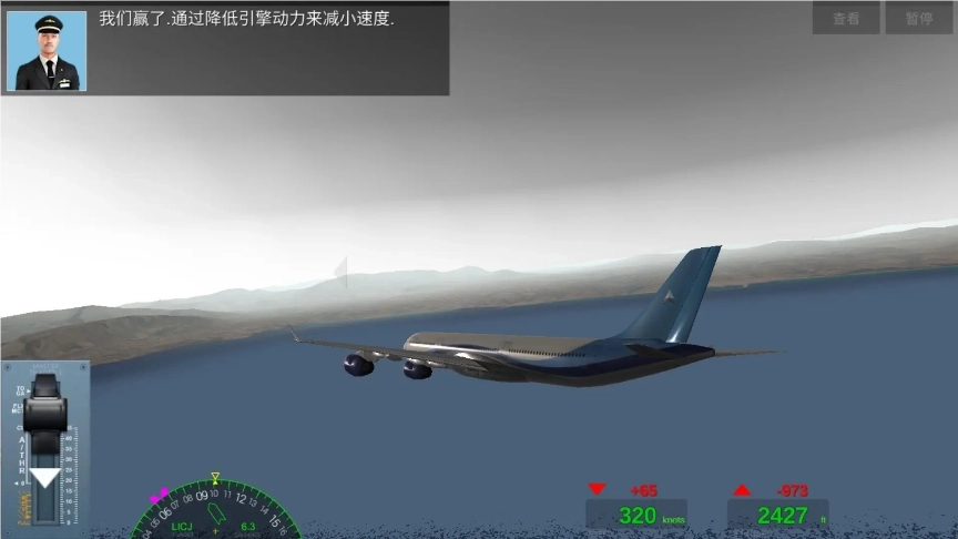 飞机驾驶模拟器图3