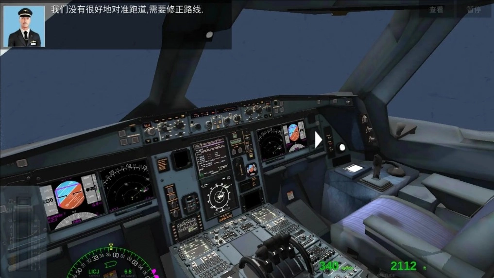 飞机驾驶模拟器图2