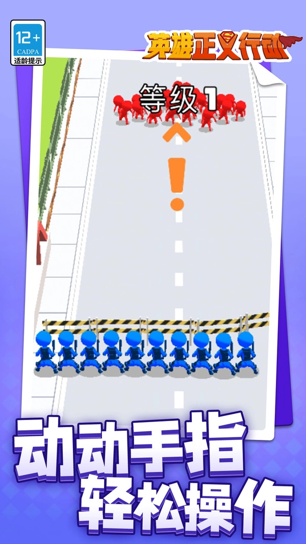 英雄正义行动图1