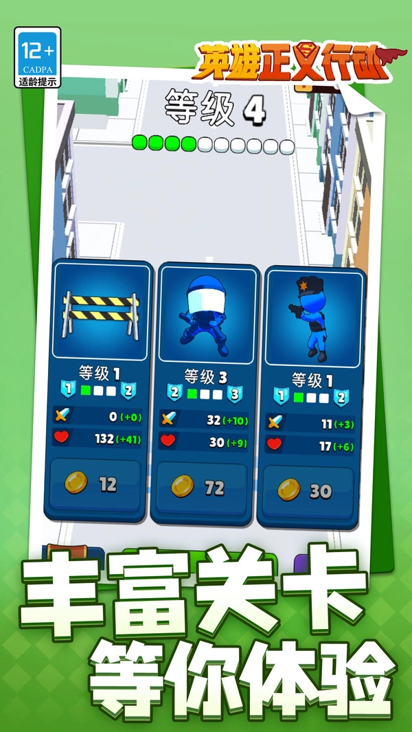 英雄正义行动图2