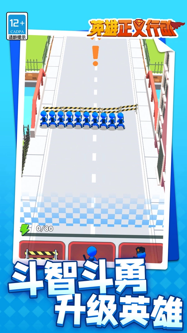 英雄正义行动图4