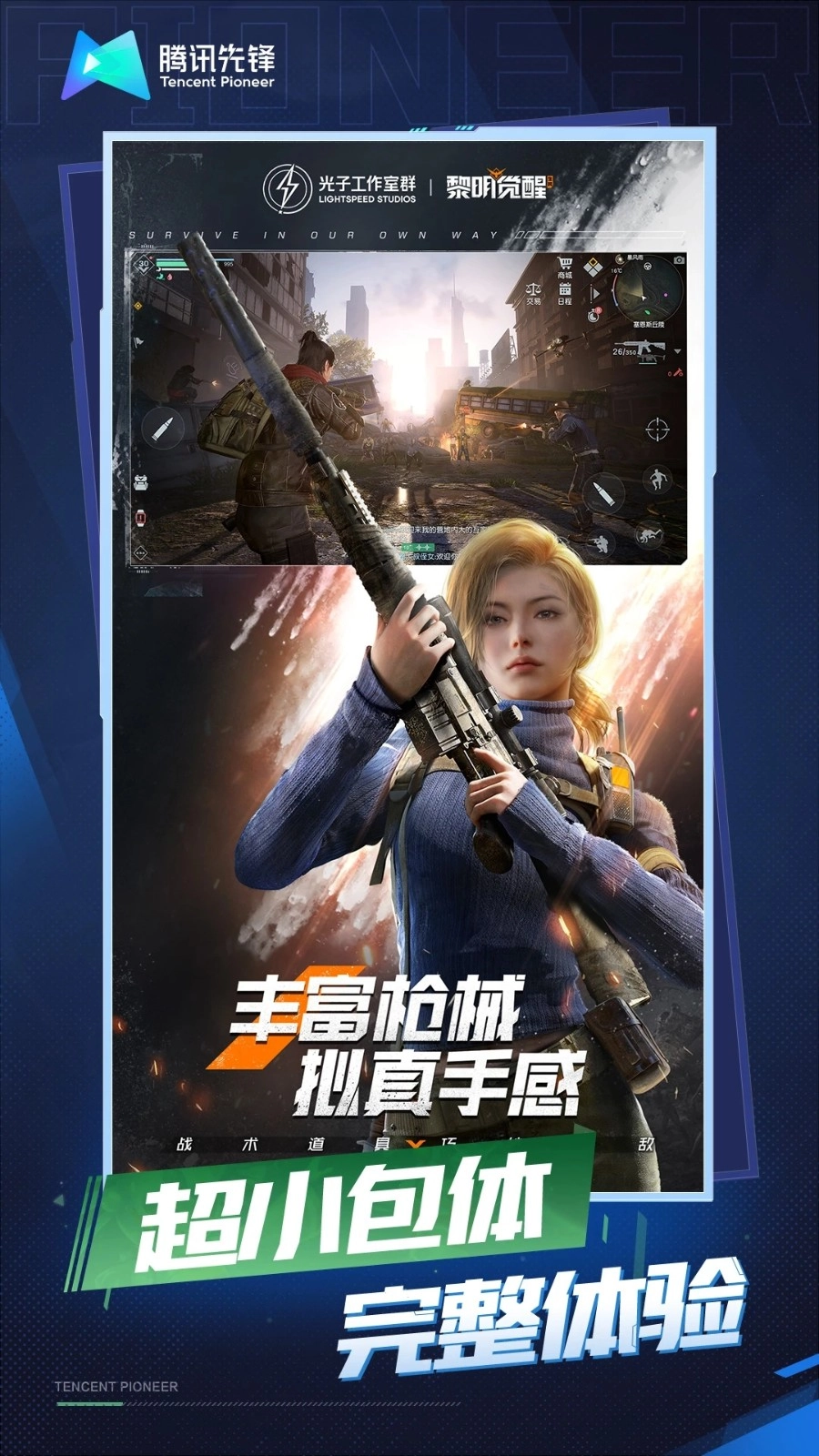 黎明觉醒生机云游戏截图3